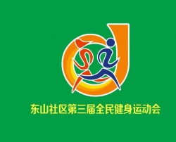 全民健身運動會廣告衫