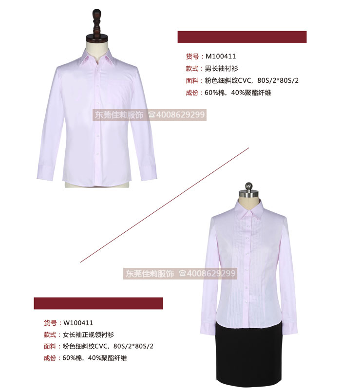 辦公人員男女商務長袖襯衫-效果圖3