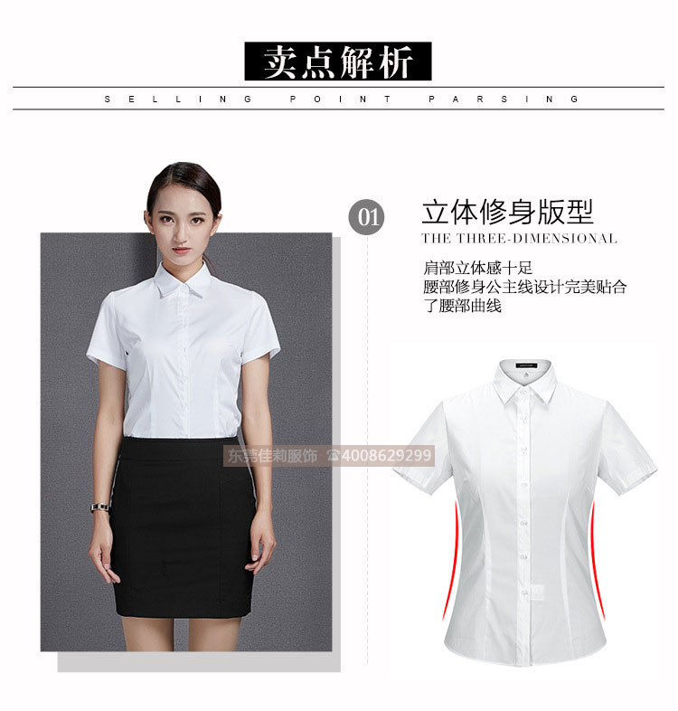 優(yōu)質(zhì)辦公室女士短袖襯衫-賣點解析